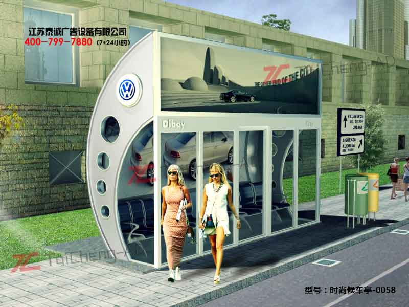 時尚候車亭