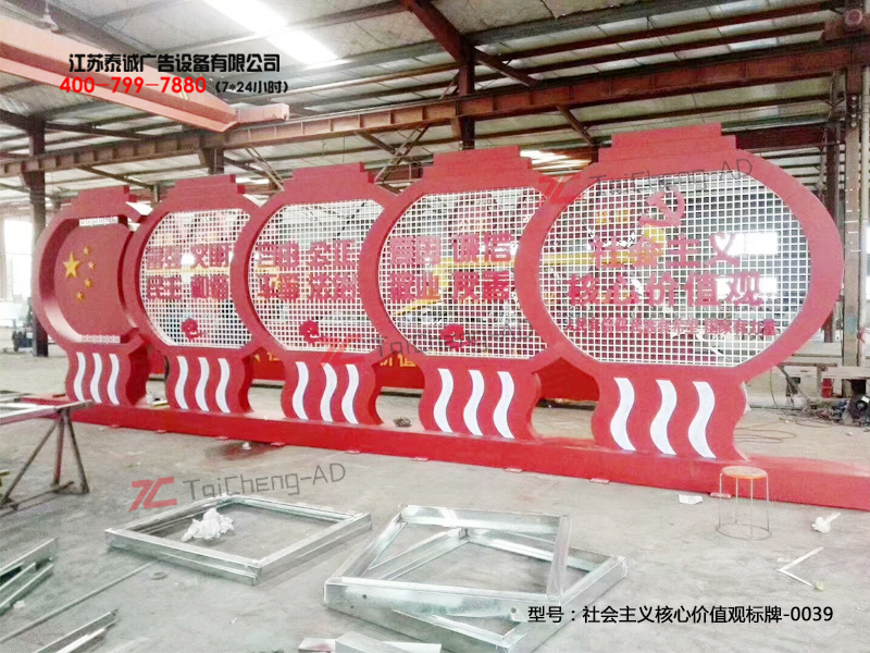 社會主義核心價(jià)值觀