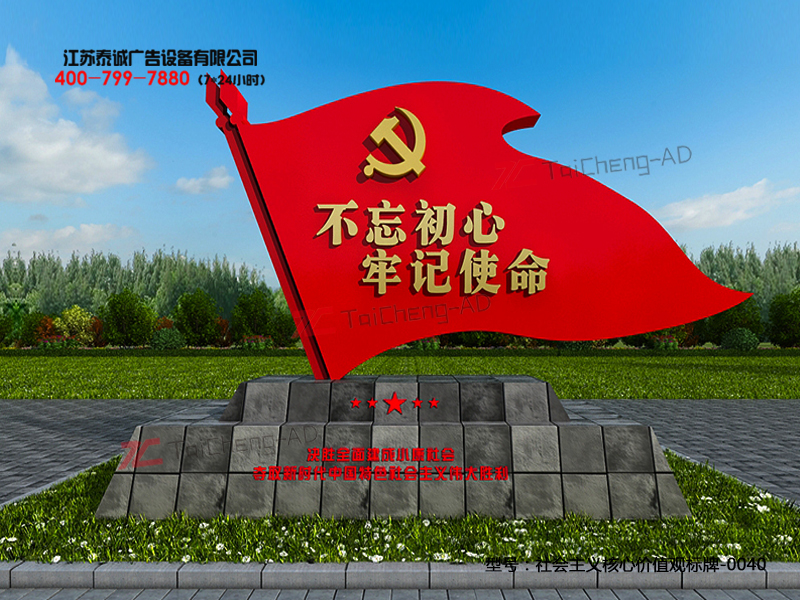 社會主義核心價(jià)值觀